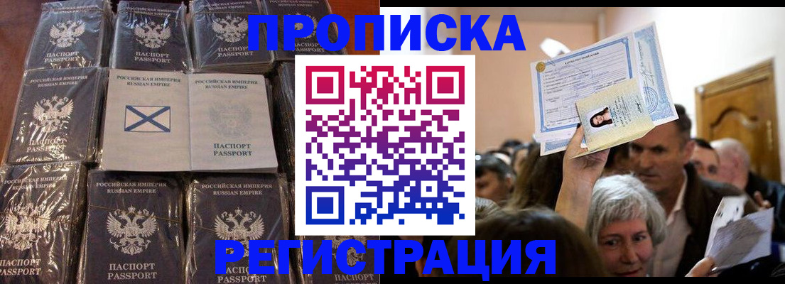 прописка ребенка в Рыбном