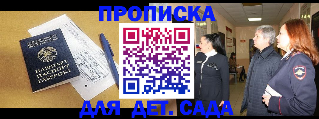 регистрация для дет. сада в Рыбном